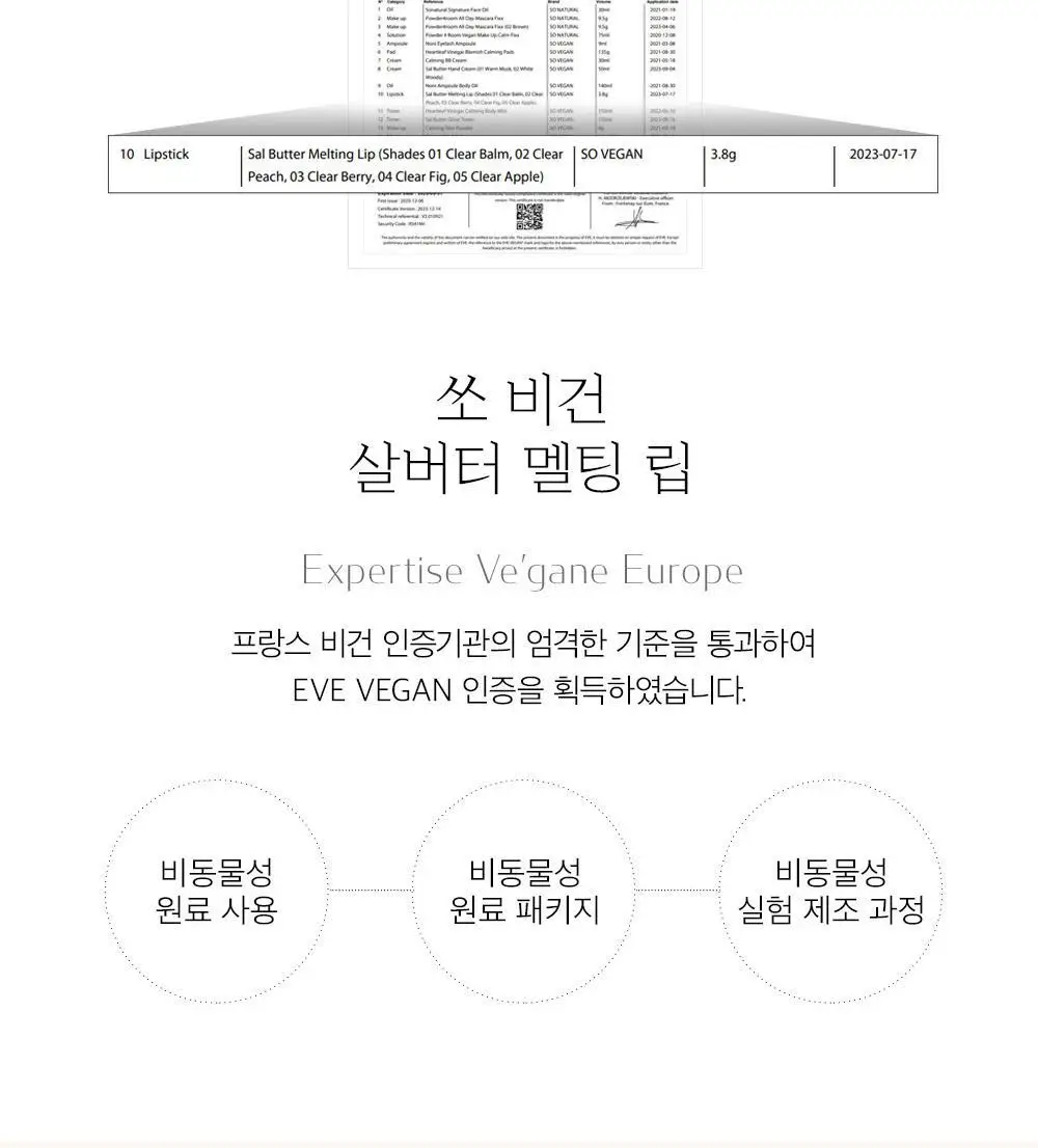 [쌩얼립밤] 쏘내추럴 비건 살버터 멜팅 립 5종 상세페이지 20